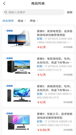 一鍵租機 v1.0.0 最新版 1