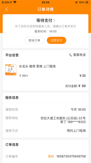 宅事通 v2.0.39 最新版 4