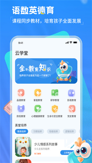 智慧教育平台 v7.2.0 最新版0