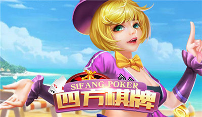 四方棋牌手機(jī)安卓版 v7.3.0 1