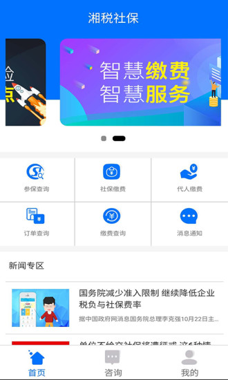 2025年湘稅社保app醫(yī)保繳費0