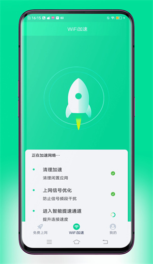 超連WiFi v1.0.1 手機(jī)版 3