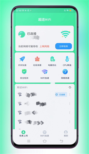 超連WiFi v1.0.1 手機(jī)版 1
