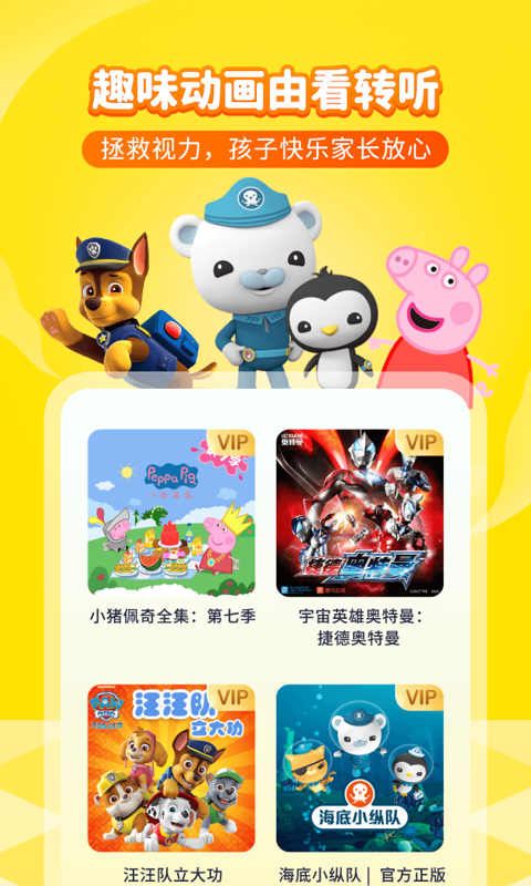 喜馬拉雅兒童版app v4.18.0 安卓免費版 3