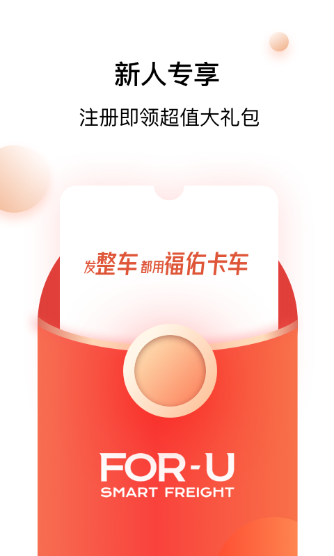 福佑卡車貨主版0