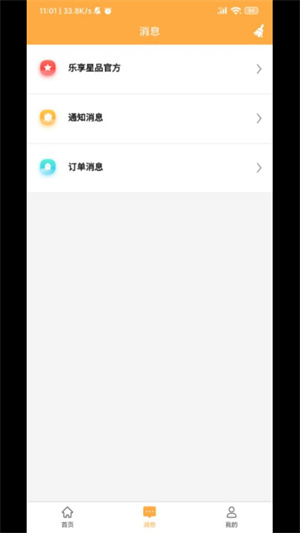 樂享星品 v2.2.4 最新版 0