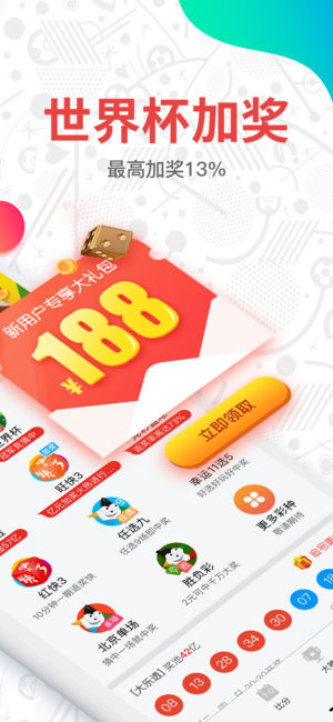 酷彩票最新版平臺(tái) v2.0.0 3