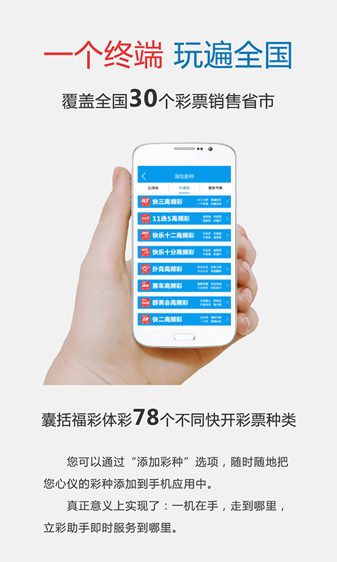 立彩助手彩票 v2.0.0 0