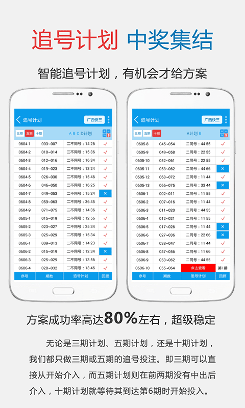 立彩助手彩票 v2.0.0 1