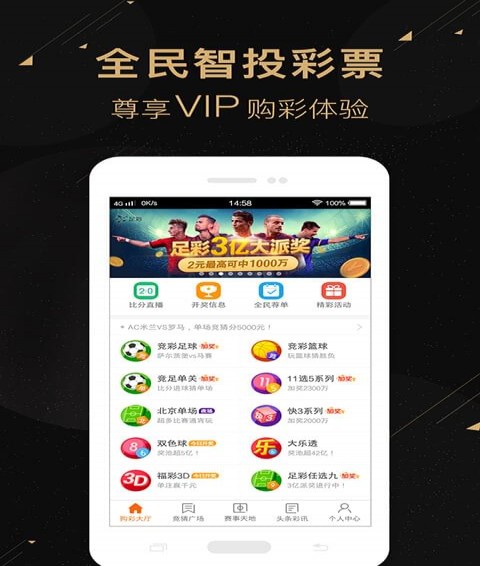 全民智投彩票app v3.0.0 2