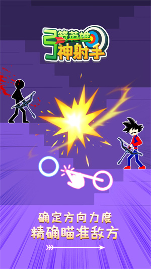 弓箭英雄神射手 v1.0.3 手機版 2