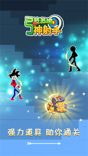 弓箭英雄神射手 v1.0.3 手機版 0
