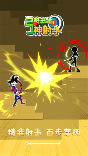 弓箭英雄神射手 v1.0.3 手機版 3