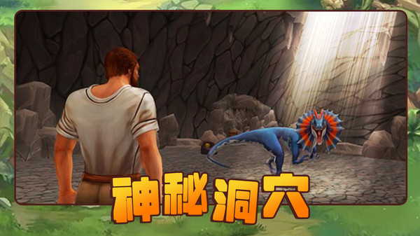 方舟生存進(jìn)化 v1.0 安卓版 3