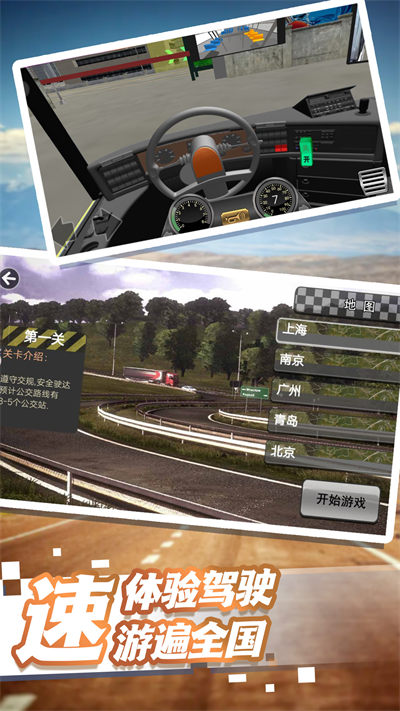 開車我是老司機(jī) v1.0.1 安卓版 2