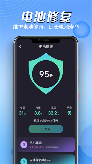 智能電池大師 v1.0.0 手機(jī)版 3