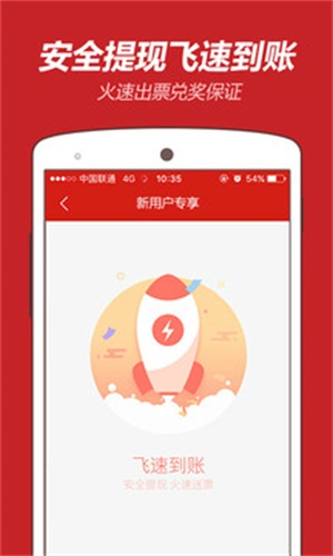 頭彩彩票app v2.0.0 2