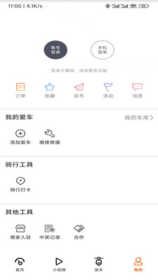 牛摩網(wǎng)摩托車手機(jī)版 v2.2.9 最新版 2