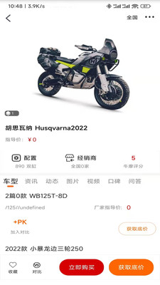 牛摩網(wǎng)摩托車手機(jī)版 v2.2.9 最新版 3