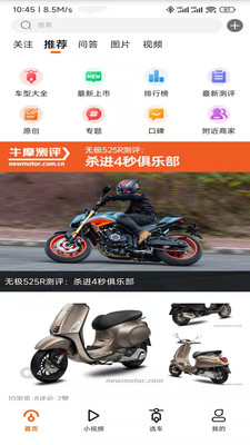牛摩網(wǎng)摩托車手機(jī)版 v2.2.9 最新版 0