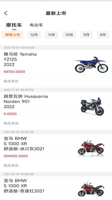 牛摩網(wǎng)摩托車手機(jī)版 v2.2.9 最新版 1