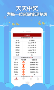 下載彩票666 v2.0.0 2