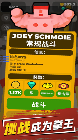 不爽來打我 v1.0 安卓版 3