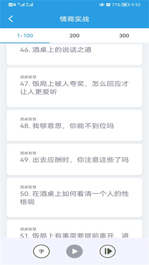 口才訓(xùn)練社 v6.8.9 最新版 0