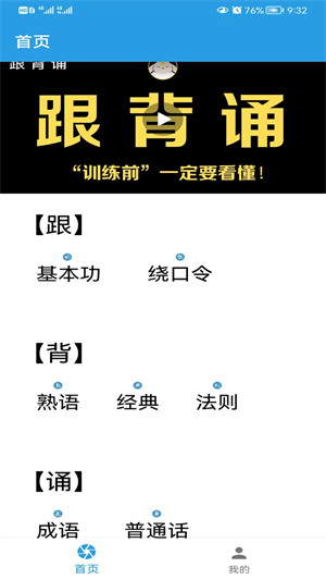 口才訓(xùn)練社 v6.8.9 最新版 2