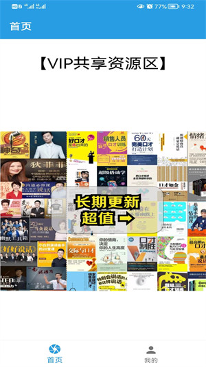 口才訓(xùn)練社 v6.8.9 最新版 4