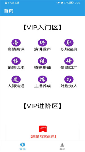 口才訓(xùn)練社 v6.8.9 最新版 1