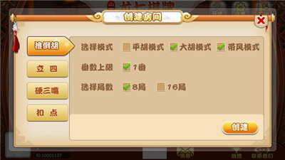 山西龍七棋牌游戲 v6.1.0 2