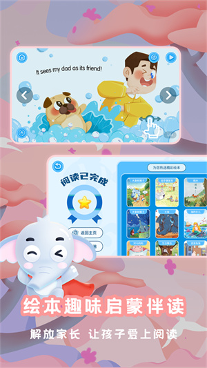 大象繪本 v2.6.1 最新版 1