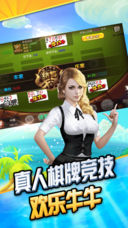 手機版全民牛牛 v6.1.0 3