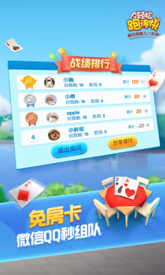 輕松跑得快app v6.1.0 1