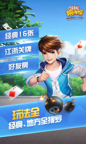 輕松跑得快app v6.1.0 2