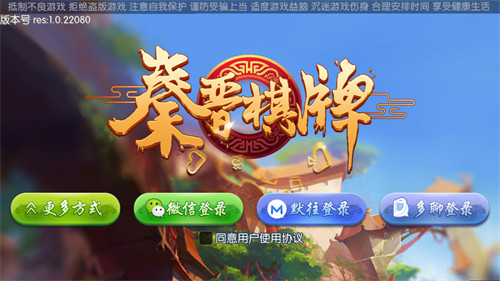 秦晉棋牌麻將通用版安卓版 v6.1.0 1