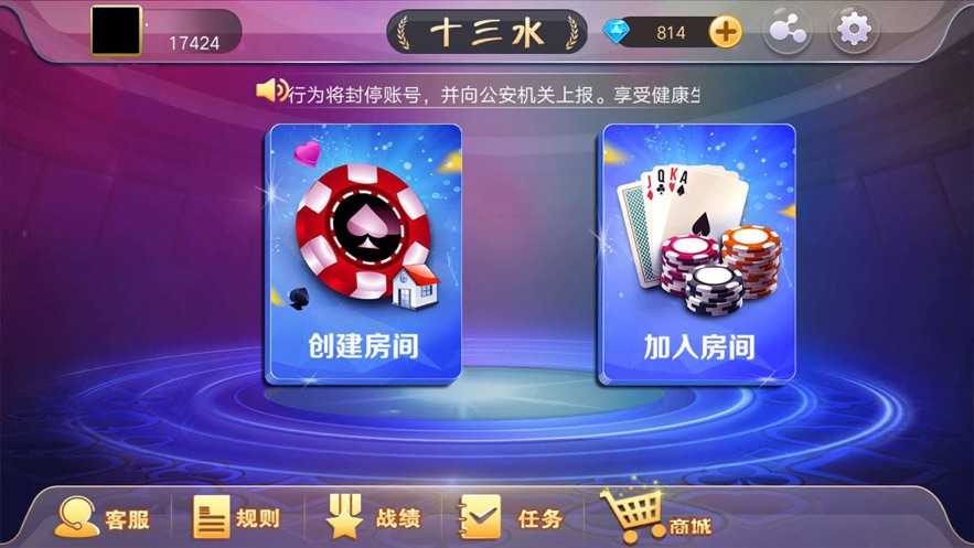 錢塘十三水手機版 v6.1.0 2