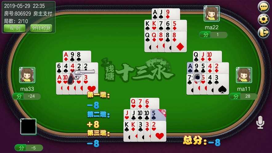 錢塘十三水手機版 v6.1.0 3