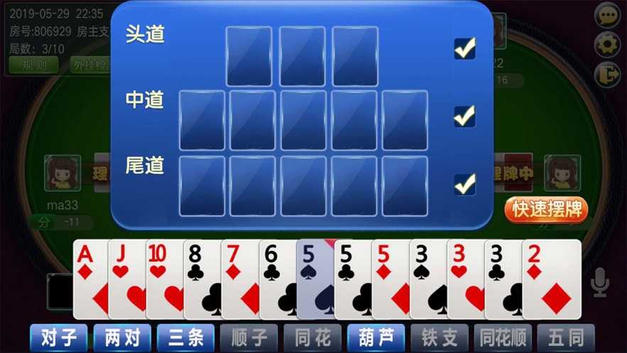 錢塘十三水手機版 v6.1.0 0