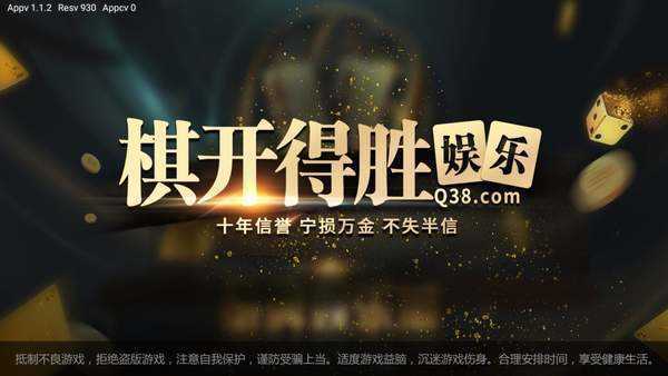 百勝棋牌舊版旗開得勝 v6.1.0 1