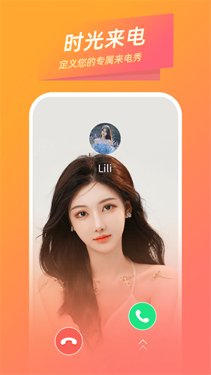 時光來電 v1.1.2.1 安卓版 3