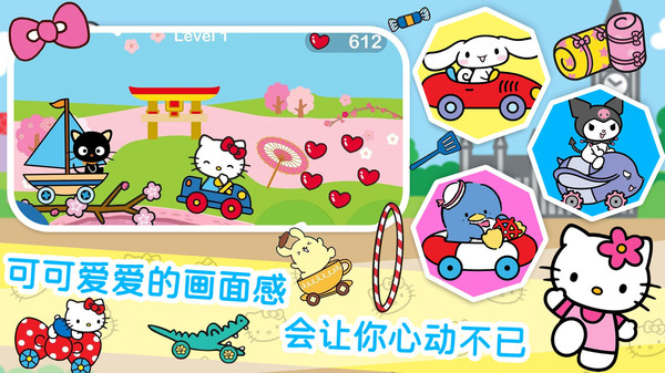 凱蒂貓夢幻家園 v1.0 手機(jī)版 1