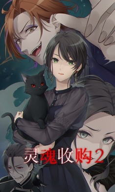 靈魂收購2 v1.1.216 安卓版 3