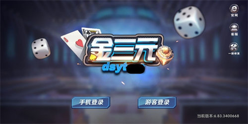 金三元棋牌 v6.1.0 1