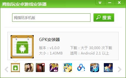 拇指玩安卓游戲安裝器 v3.04 最新版 0