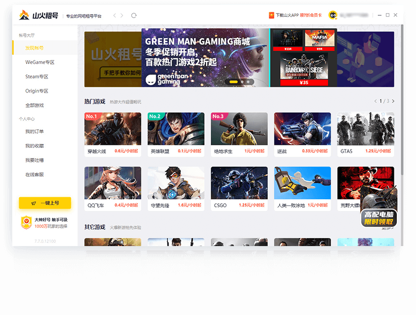 5866游戲商城上號器 v9.3.2.7280 最新版 0