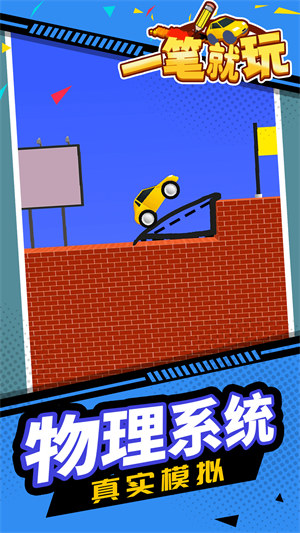 一筆就玩 v1.1.1 安卓版 2