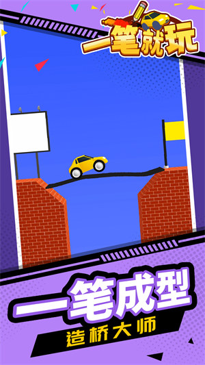 一筆就玩 v1.1.1 安卓版 1