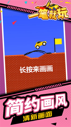 一筆就玩 v1.1.1 安卓版 0